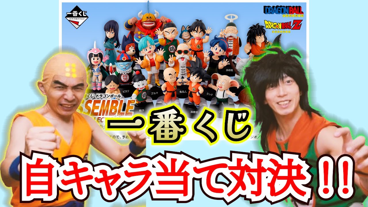 ドラゴンボール一番くじ！初体験のオンラインくじで自分のフィギュアを当てよう！