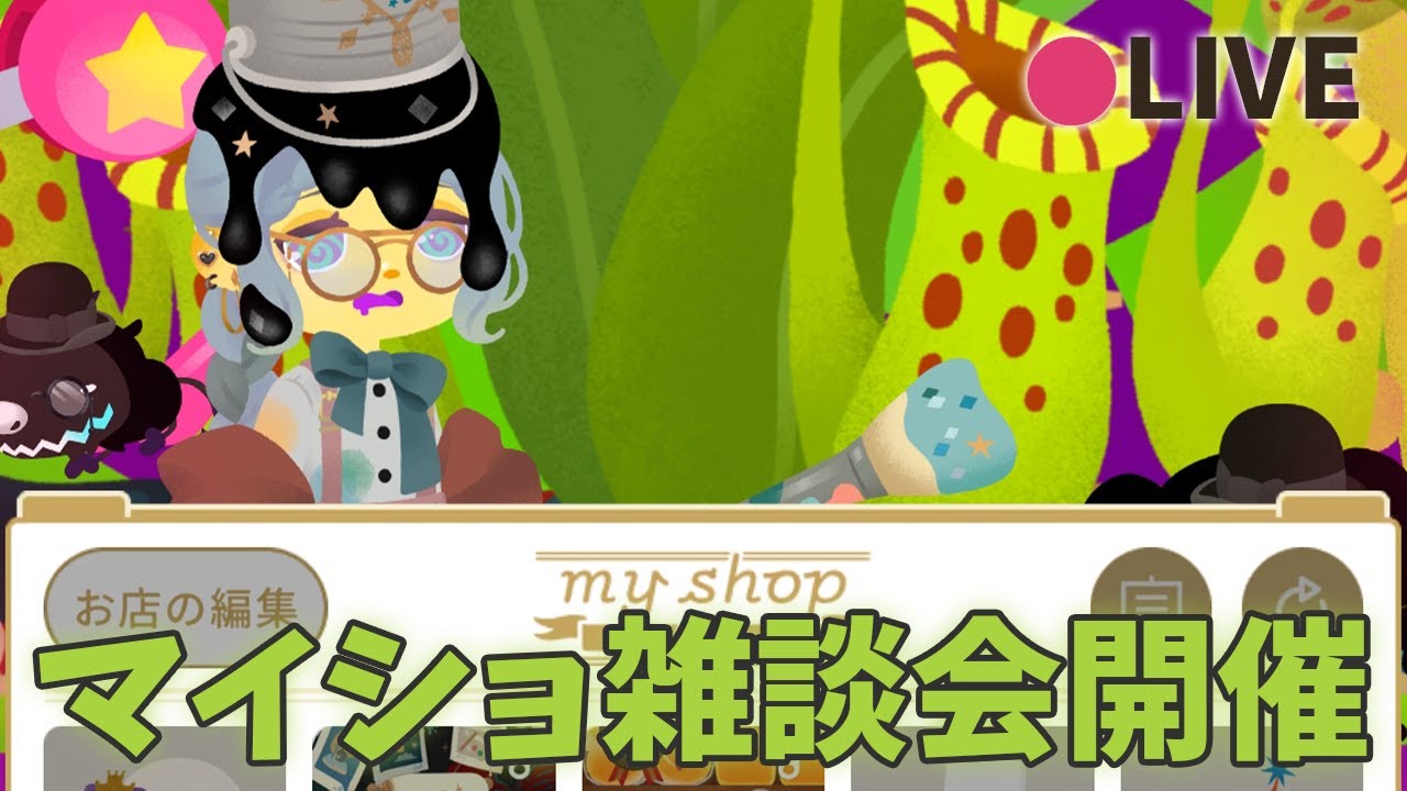 リヴリーアイランド / クリショに向けてガチャ禁中なのでマイショ雑談していきます