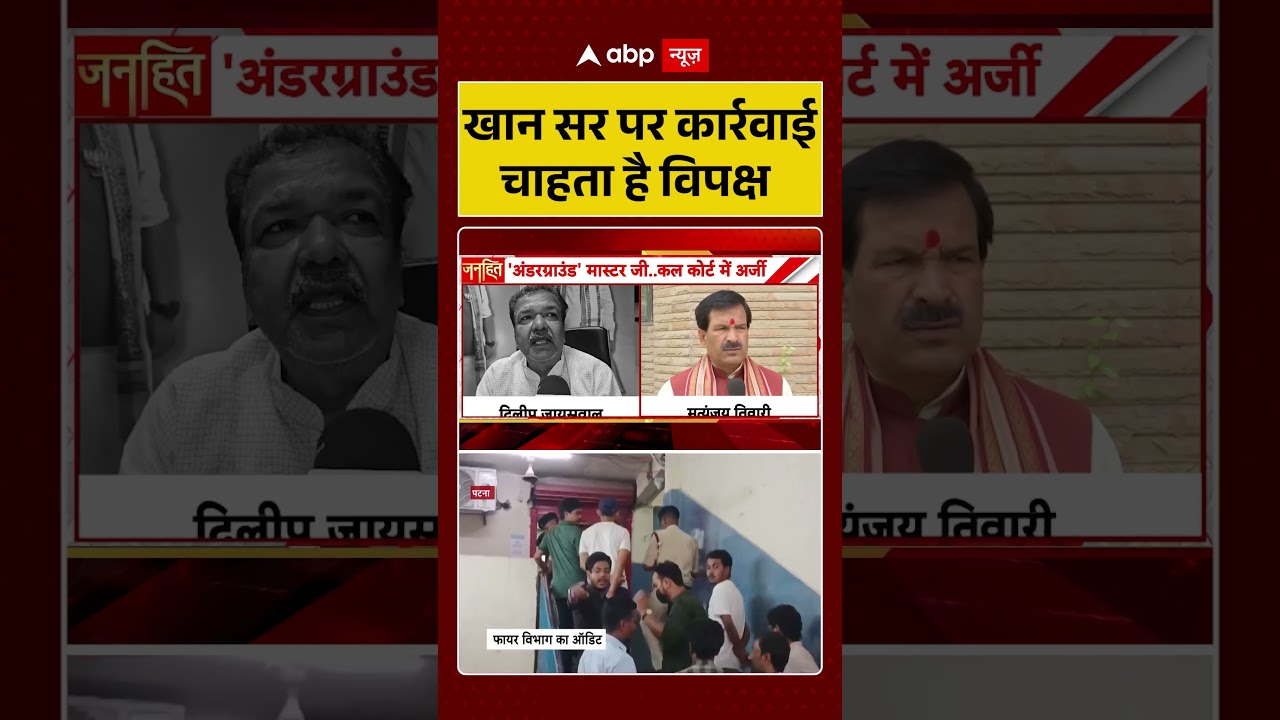 Khan Sir Latest Update : खान सर पर कार्रवाई चाहता है विपक्ष | #ytshorts #khansir #khansiracedmy