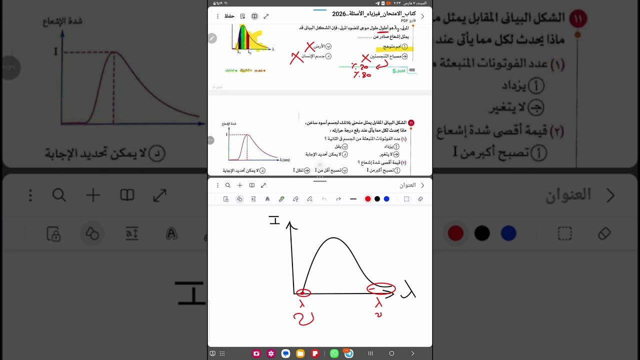 حل إشعاع الجسم الأسود كتاب الإمتحان من ١ ل ٢٢ ،، بالتوفيق والسداد يااااارب 💛🍂..
