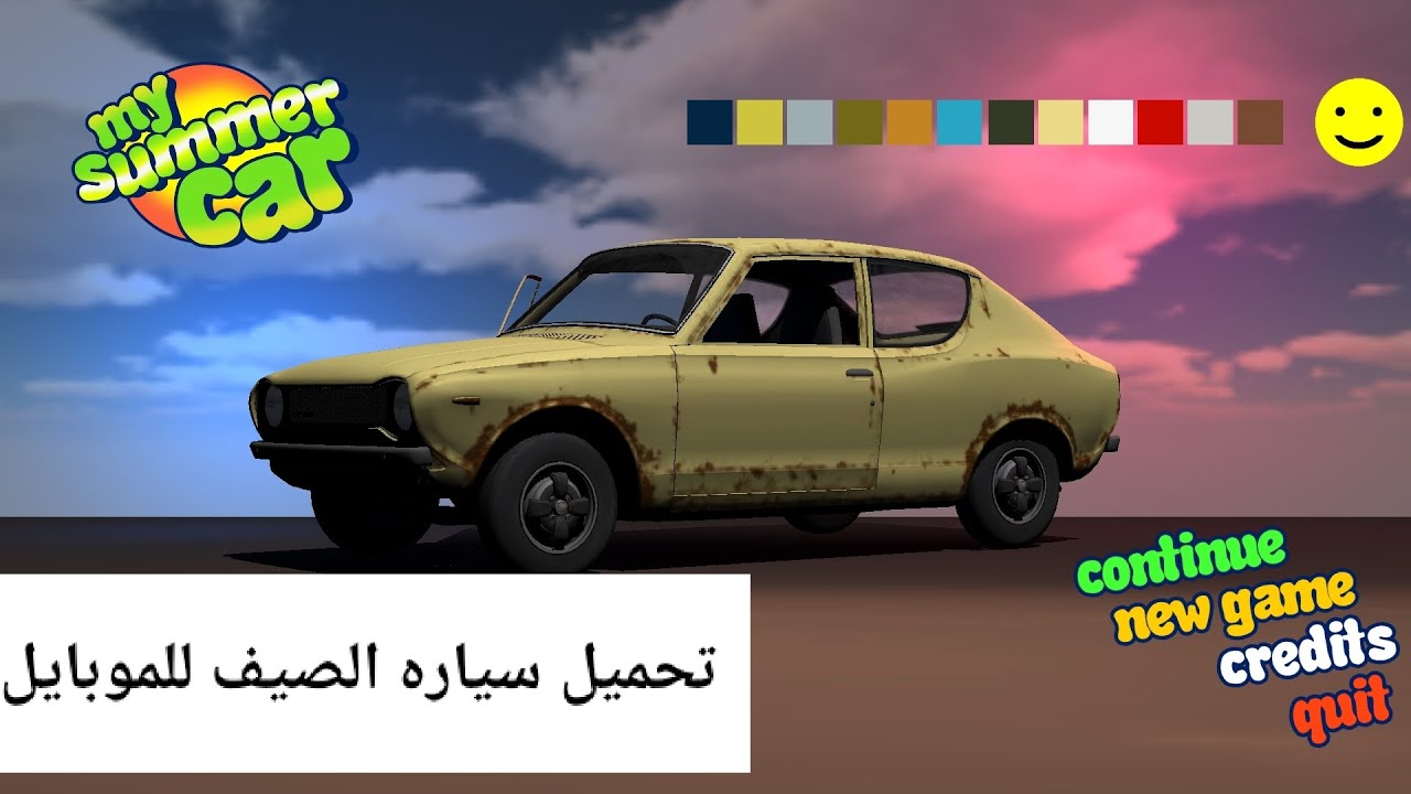 تحميل لعبه سياره الصيف من ميديافاير