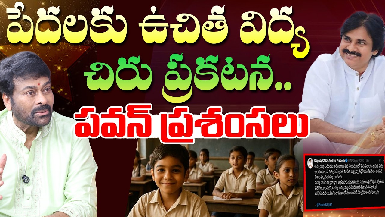 Pawan Kalyan Reaction on Chiranjeevi Free Education Announcement | 99TV