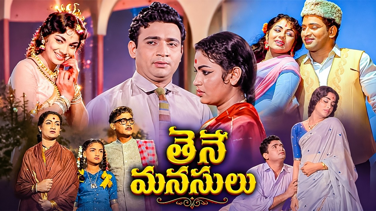 Tene Manasulu తేనె మనసులు (1965) Telugu Full Movie | Krishna | Sukanya | Old Telugu Movie