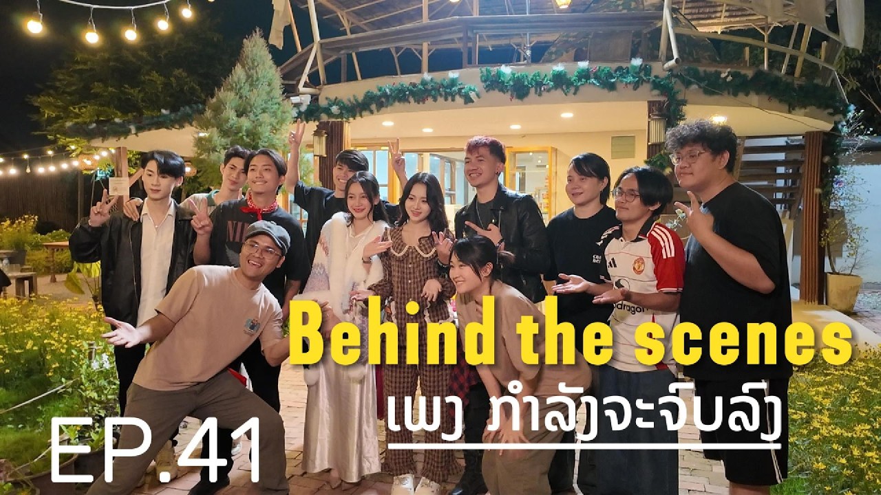 เบื้องหลังเพลงใหม่ กำลังจะจบลง behind the scene new song BIGPOM Ft Aiila & THINLAMPHONE 