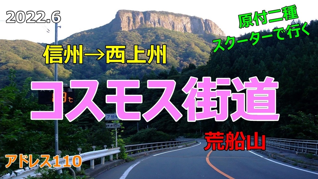 #56 原付2種スクーターで行く【コスモス街道】