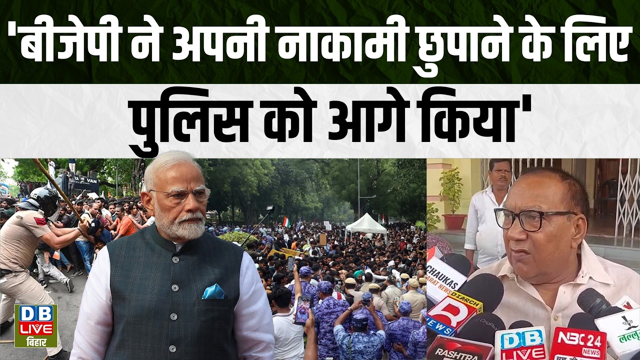'BJP used the police to hide its own failures' | RJD Bogo Singh | #dblive