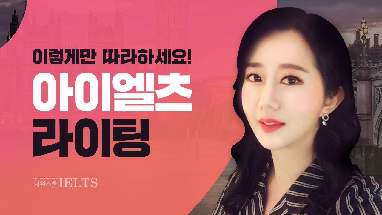 아이엘츠 라이팅 공부방법💥이렇게만 따라하세요! 고득점자가 알려주는 ielts writing의 모든 것