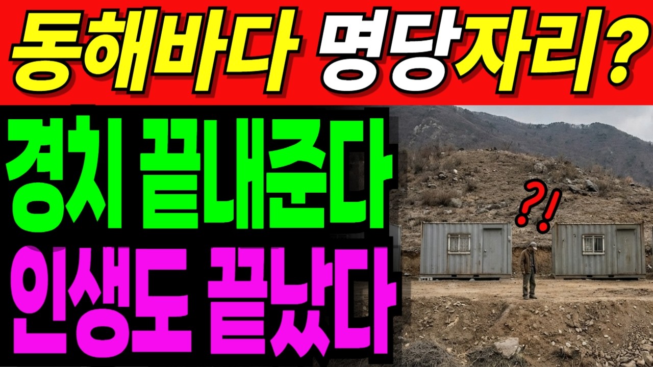 끝내주는 경치의 전원주택 | 속절없는 인구감소 삽놨다| 노후사연 | 노후생활 |오디오북