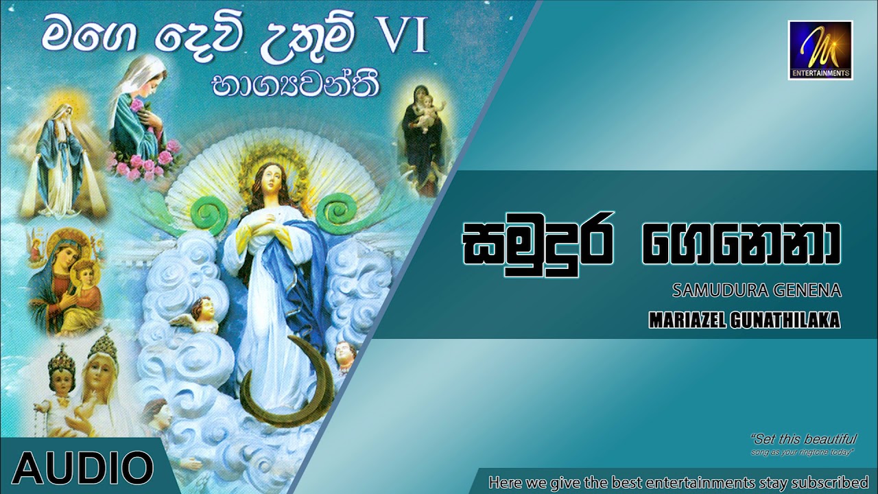 Samudura Genena (සමුදුර ගෙනෙනා) - Mariazel Gunathilaka - Official Music Audio