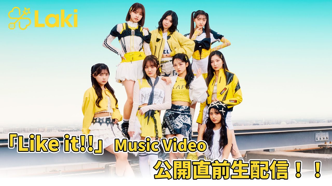 Laki - "Like it!!" (Music Video) 公開直前生配信