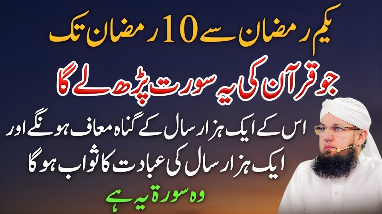 Ramzan Ke Pehle 10 Din Ka Khas Wazifa | 1000 Saal Ke Gunah Maaf | Habib Attari