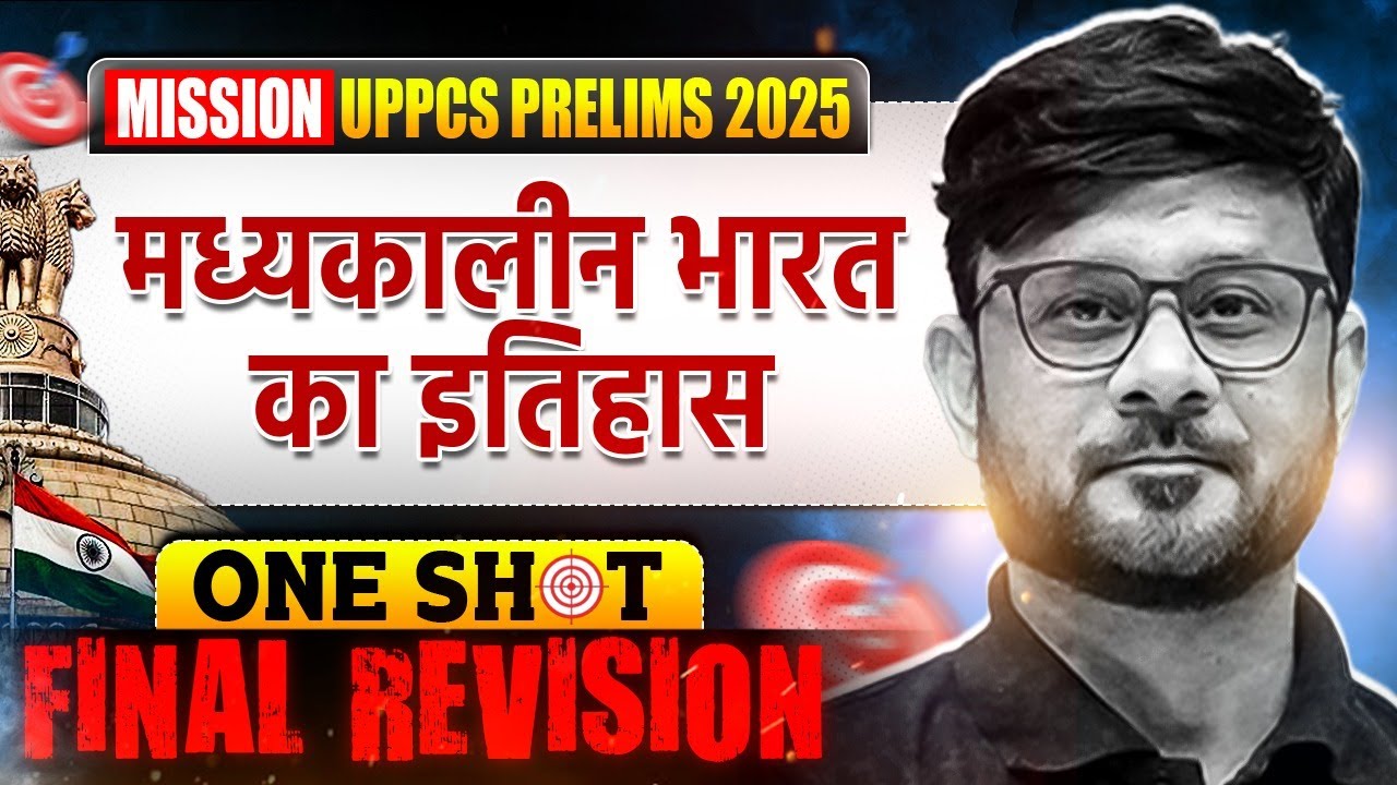 सम्पूर्ण मध्यकालीन भारत का इतिहास 🔥| UPPCS Pre 2025 | Medieval History of India ONESHOT | PW UPPCS