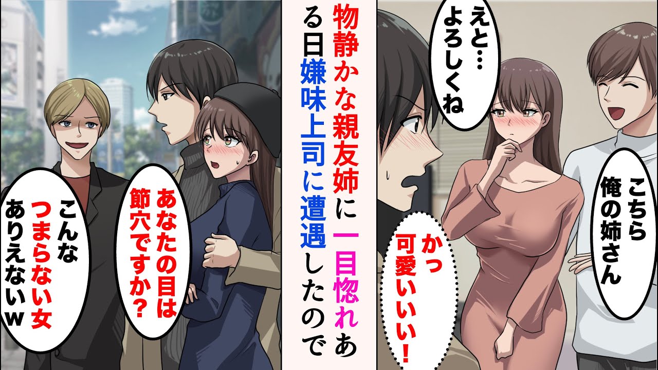 【漫画】物静かな親友の姉を好きになった俺。ある日、親友姉の嫌味上司に遭遇「こんなつまらない女ありえないｗ」→イラついて彼女を抱きしめた結果【ラブコメ漫画】