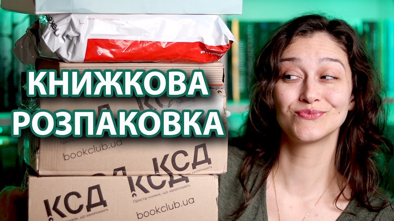 КНИЖКОВІ ПОКУПКИ та ПОДАРУНКИ з УКРАЇНИ!🔥🔥🔥