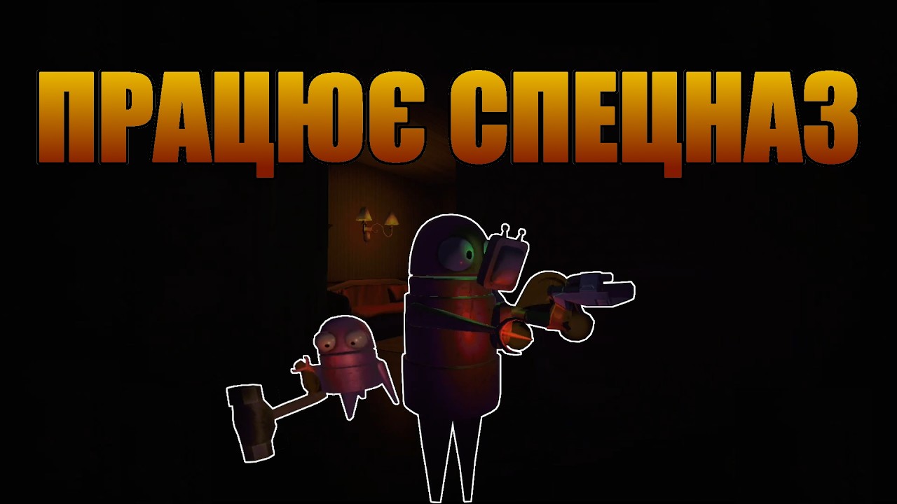 R.E.P.O. - Працює спецназ