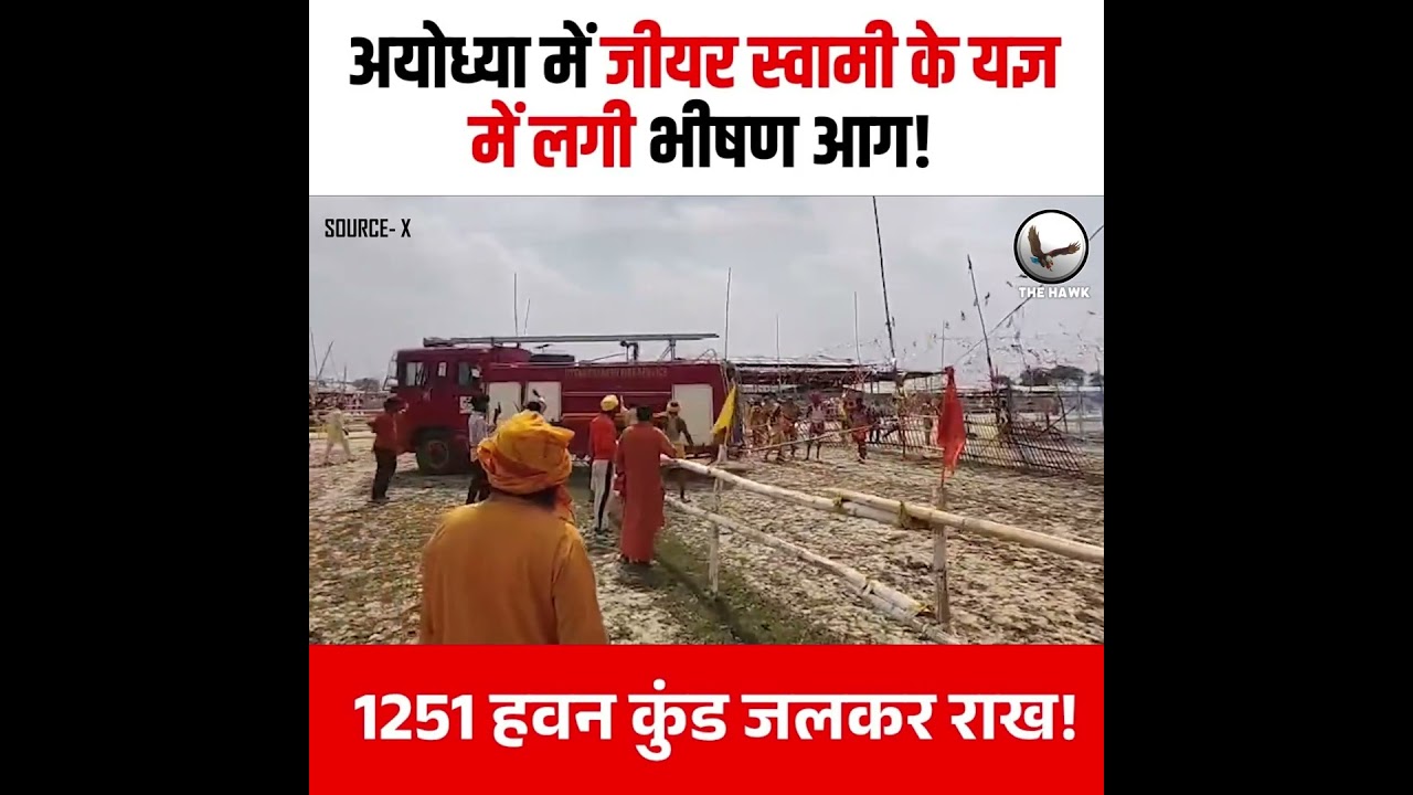 Ayodhya Fire: 1251 Havan Kund Burnt at Saryu River Mahayagya | Massive Blaze Shocks Devotees