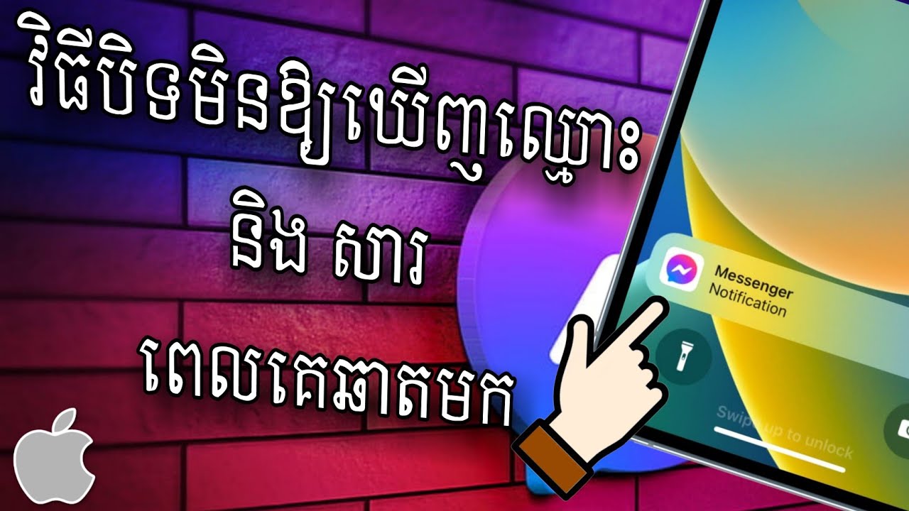 របៀបបិទមិនឱ្យឃើញឈ្មោះនិងសារក្នុង messenger - Hide name and message when messenger notification