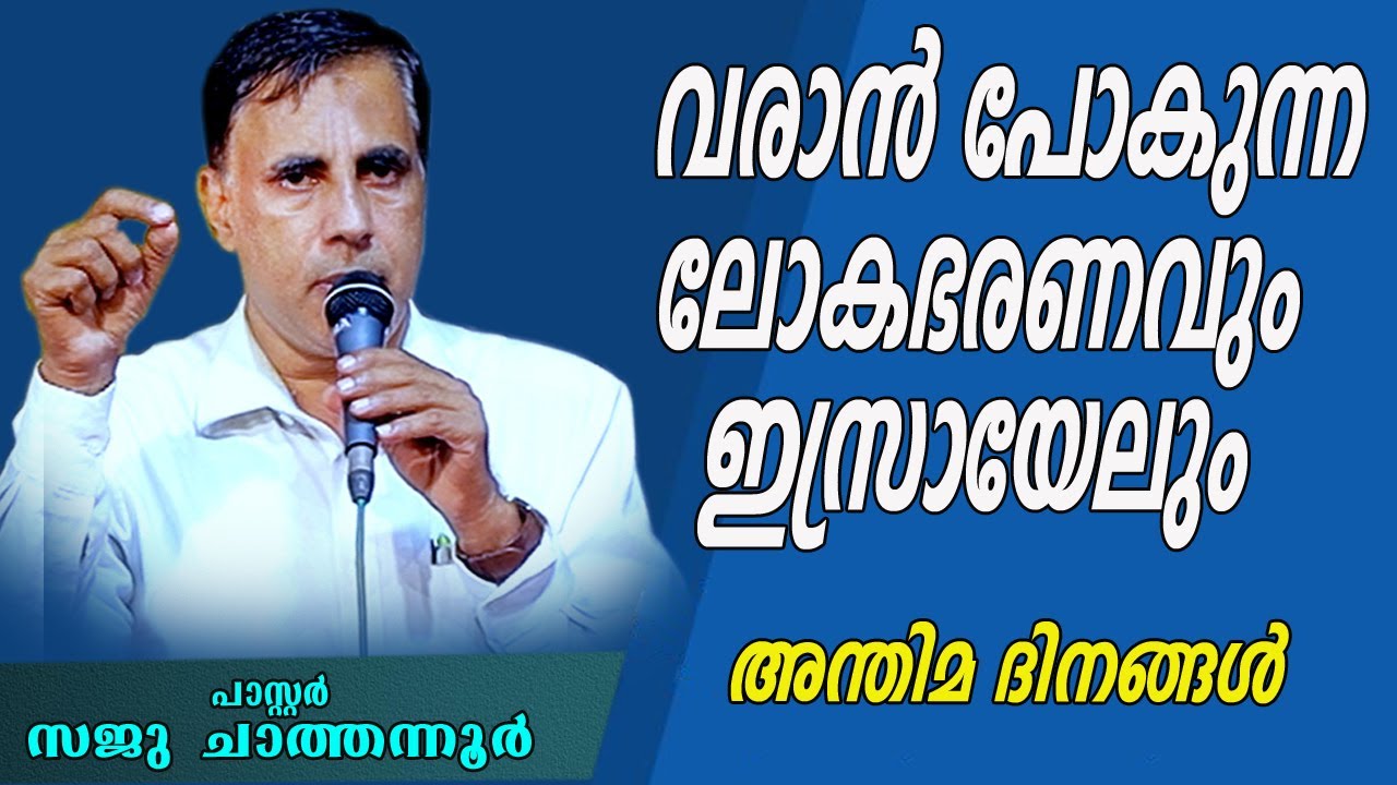 ഭാരതത്തിലേക്ക് ഒരു എത്തിനോട്ടം | Pr Saju Chathannor