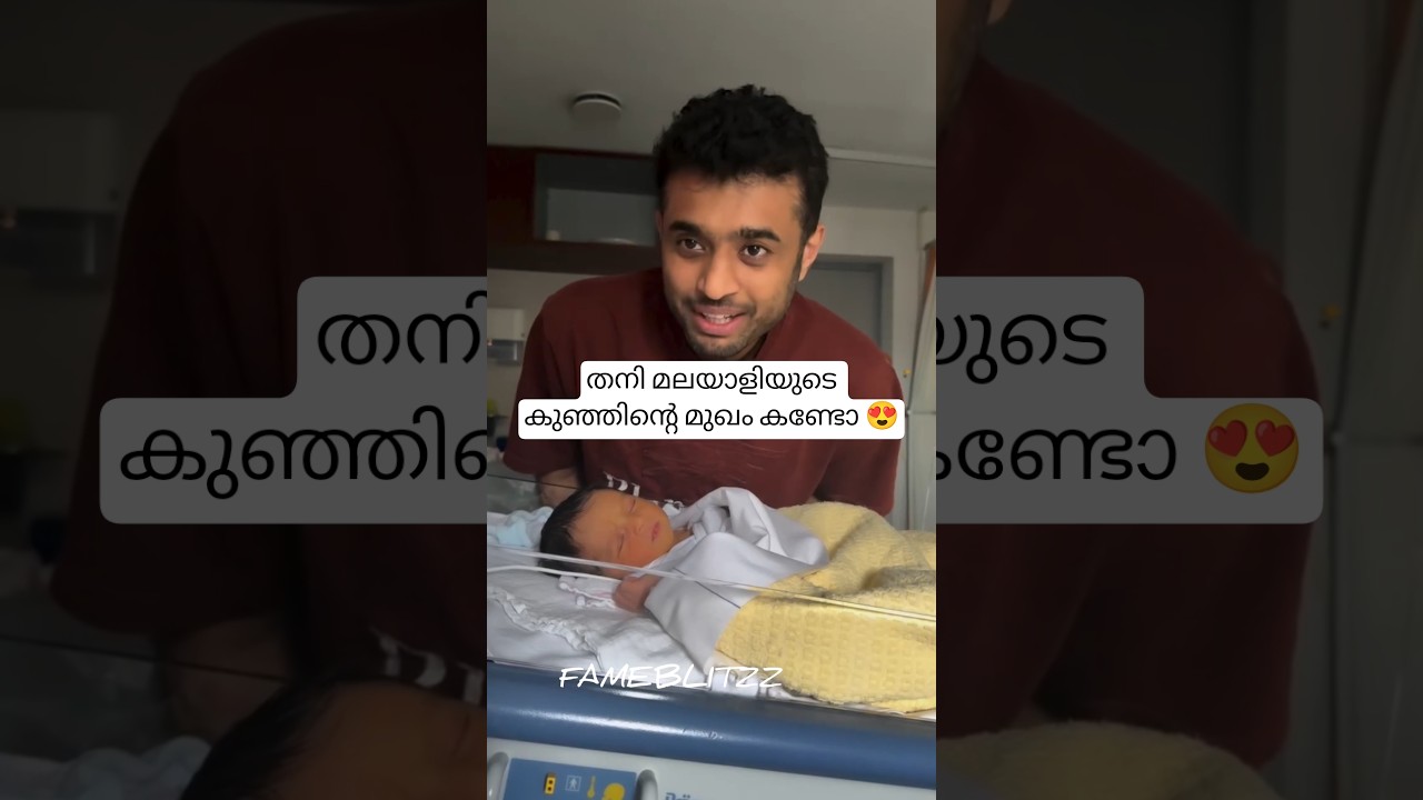 Tani Malayali Aiswarya baby face reveal #tanimalayali #facereveal #pregnancy #diyakrishna #baby