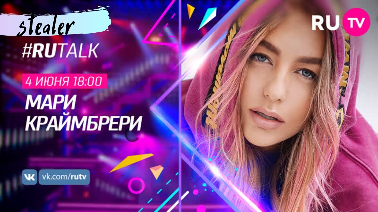 Мари Краймбрери в  RUTalk