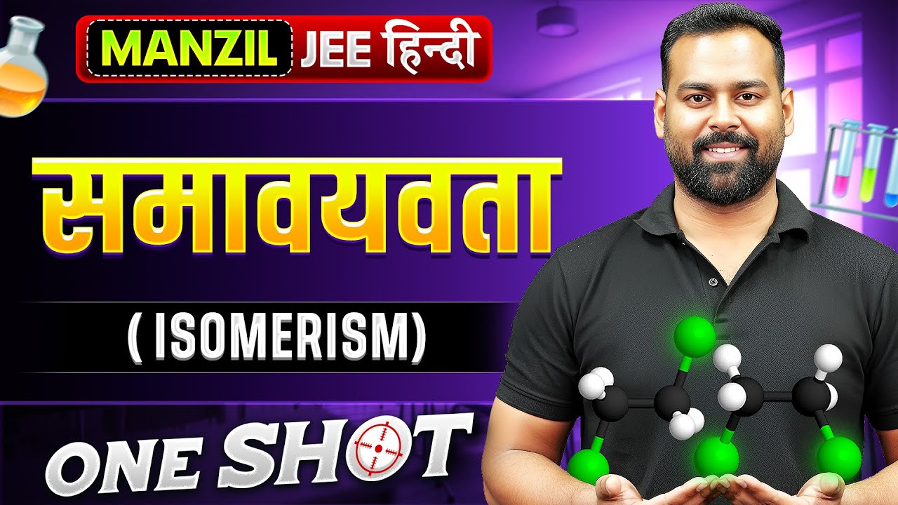 ISOMERISM in 1 Shot | समावयवता | All Concept & PYQs Covered | Manzil JEE हिंदी