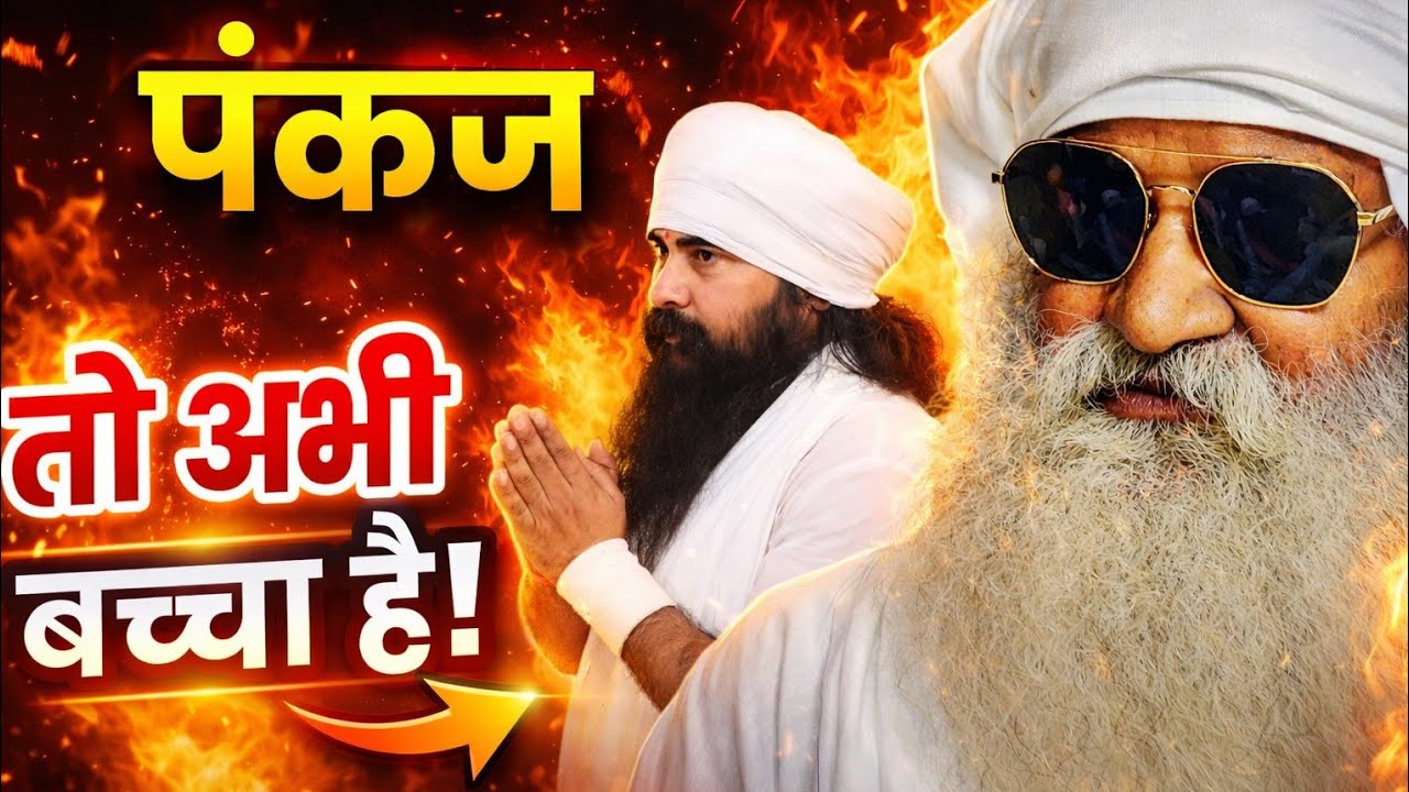 खुलासा । 2026 में विनाश कैसे होगा? पंकज तो बच्चा है, काफिला बना के चल रहा है। संदेश क्या देगा? 