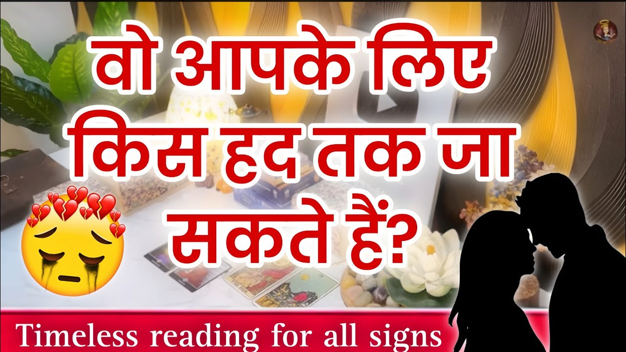 🥰🔥Vo apke liye kis had tak jaa sakte hein? ❤️How far they can go for you?💫🧿Hindi tarot