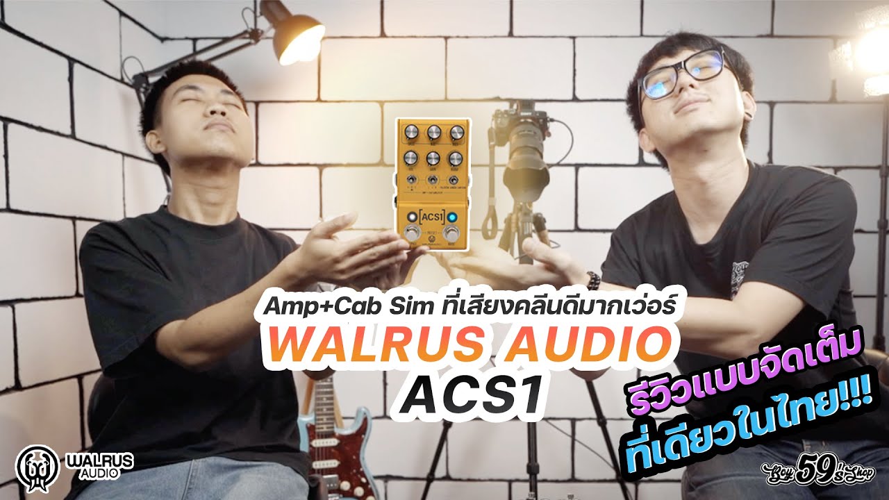 59live Streaming EP.29 Review Walrus Audio ACS1 Amp+Cab Sim ตัวใหม่ล่าสุดด
