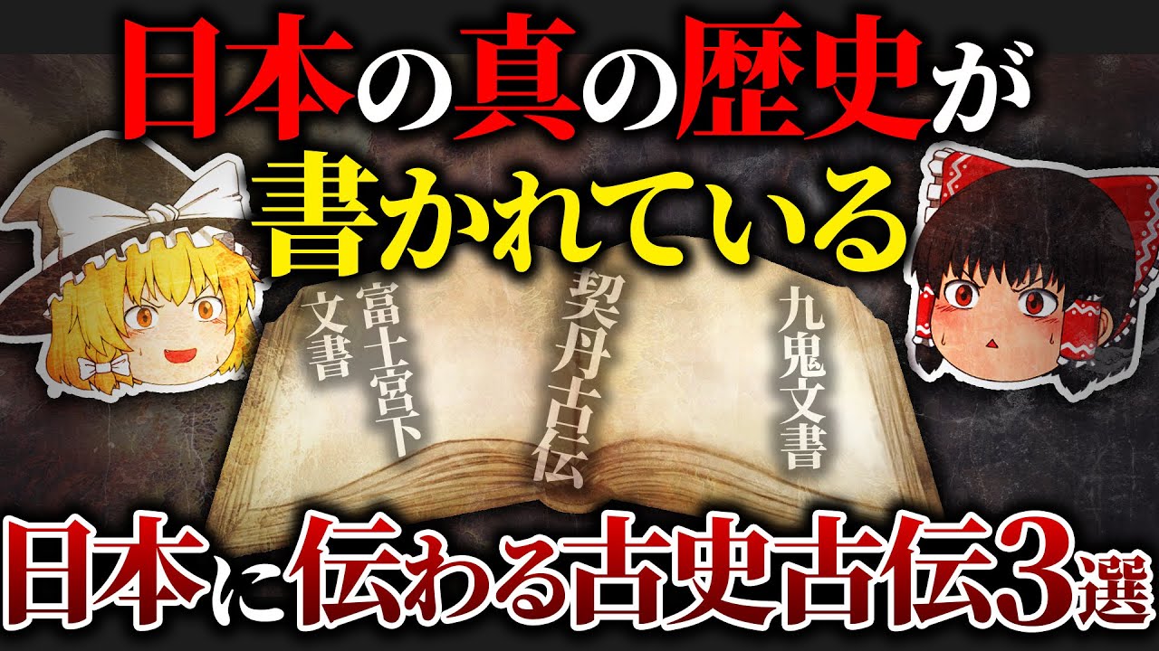 【謎の古代文献⁉】卑弥呼の本名が判明…⁉日本に残る謎の古代歴史書