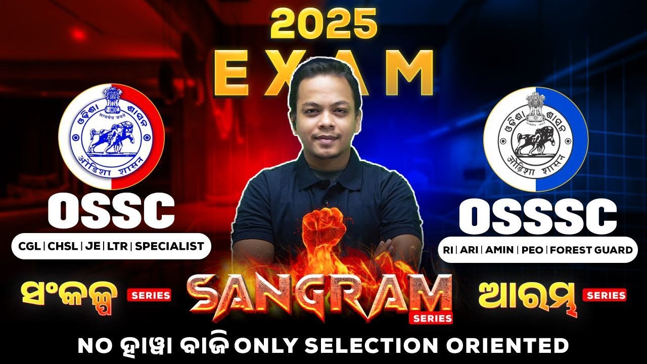 🔥Odisha CGL 2025 | OSSC CGL PRELIM Course Launch | OSSC CGL  Exam Preparation I Competitive Lens