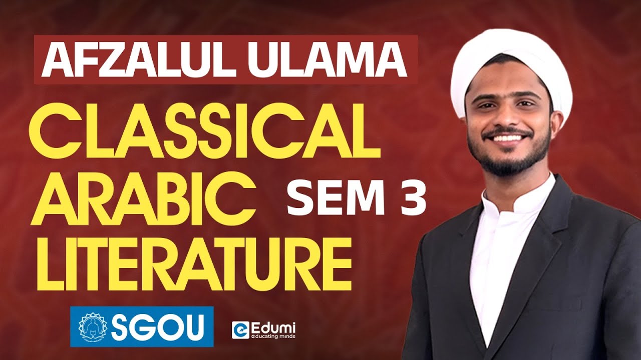 SGOU |3rd Sem| Afzalul Ulama| classical Arabic literature |سوره الشمس|Edumi Degree  