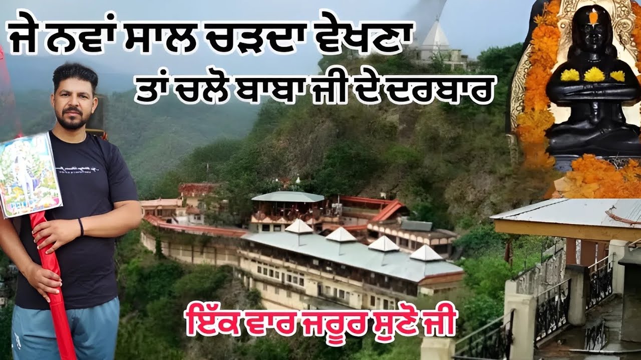 ਜੇ ਨਵਾਂ ਸਾਲ ਚੜਦਾ ਵੇਖਣਾ ਏ l Baba Balak Nath ji l Deot sidh Gufa l Happy New year l Butta Hafsabadia