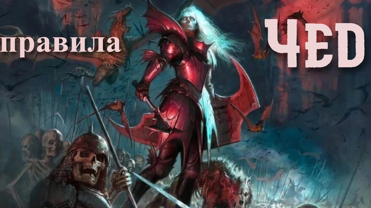 warhammer age of sigmar: обзор батлтома soulblight gravelords