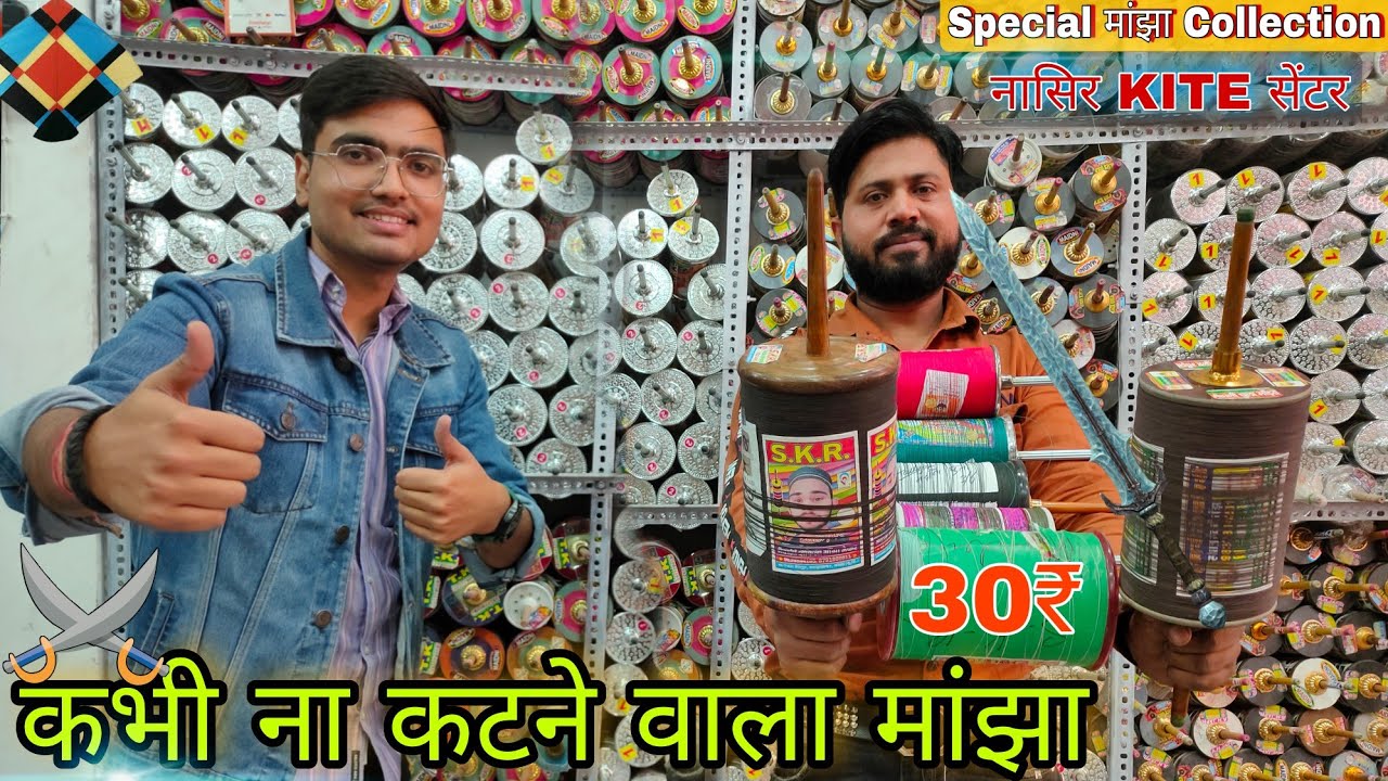 india's biggest & cheapest मांझा Collection | How to choose Good Manjha In Best Price | Handipura |