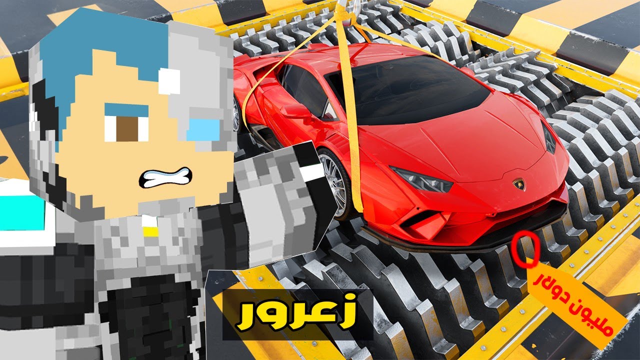 فلم ماين كرافت : تحدي حماية سيارة اللامبورجيني مع زعرور البطل !!؟ 🔥😱