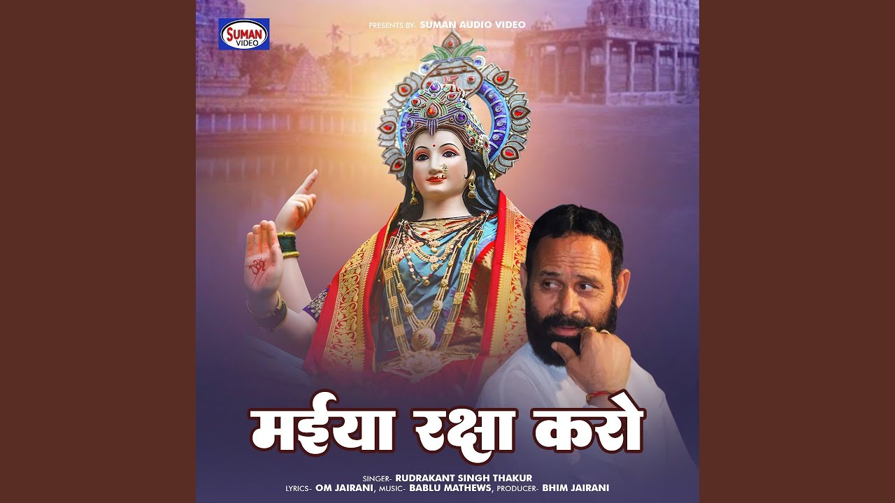 Maiya Raksha Karo