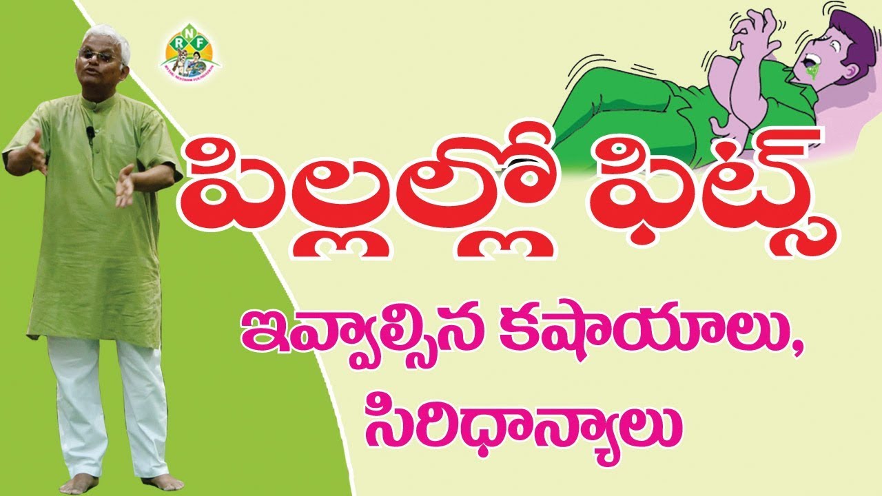 ఫిట్స్ కు సులువైన పరిష్కారం || Natural Treatment to Get ridoff Fits ||Dr Khader Vali