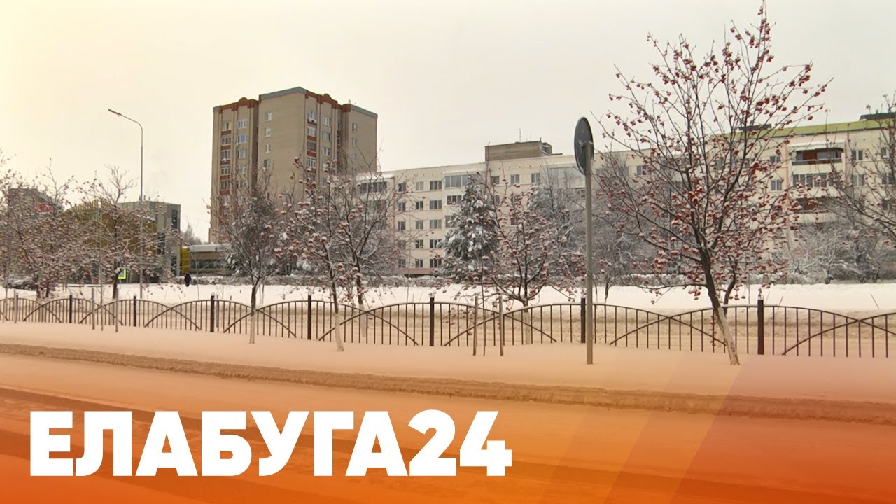 Новости Елабуги от 11 января 2023