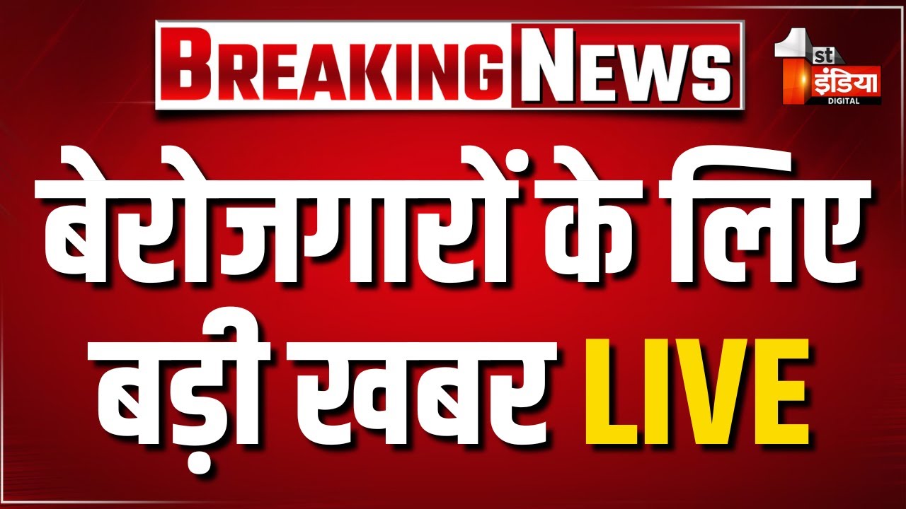 Rajasthan Recruitment 2026 LIVE: जेडीए में 258 और पदों के लिए की जाएगी सीधी भर्ती | JDA | Jaipur