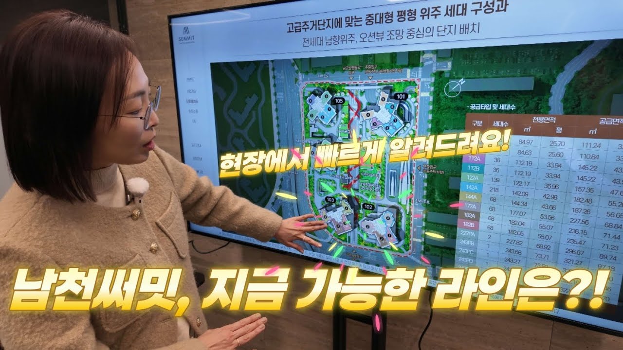 남천동 하이엔드 남천써밋, 이제 50평형대도 마감?! 지금 선택 가능한 동호수는?! (드론뷰 영상 포함)