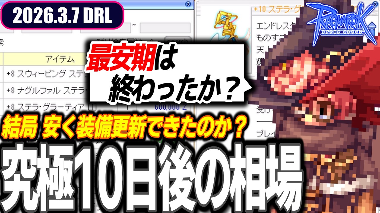 ノア雑 ⇒ 13時からファロハ | 2026.3.7 𝐃𝐚𝐢𝐫𝐲𝐑𝐎𝐋𝐢𝐯𝐞 | RO - ラグナロクオンライン