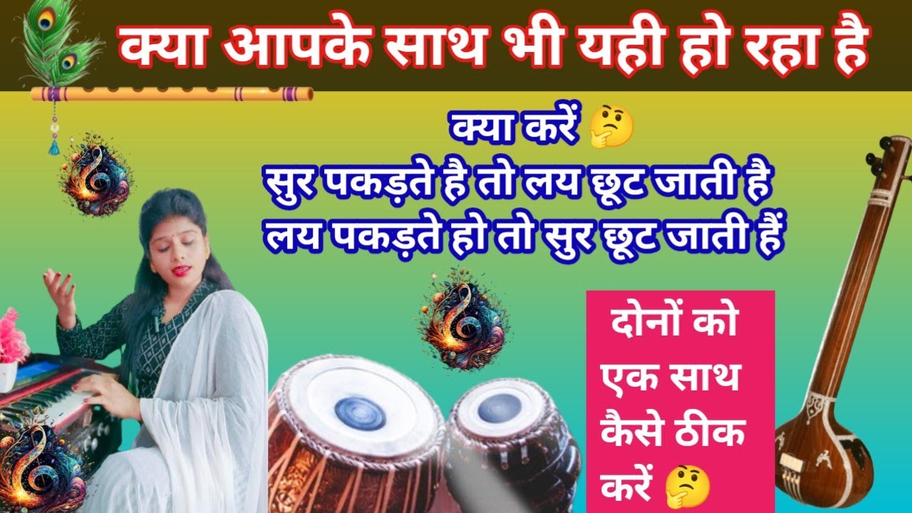 किसी भी राग के बंदिश को ताल में रह कर कैसे गाए | लय में रह कर बंदिश कैसे गाए |ताल को पक्का कैसे करे