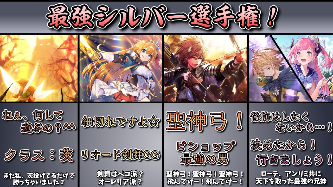【シャドバ選手権】最強のシルバーカード選手権！【シャドバ　Shadowverse】