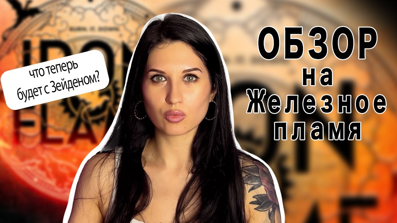 Обзор на 