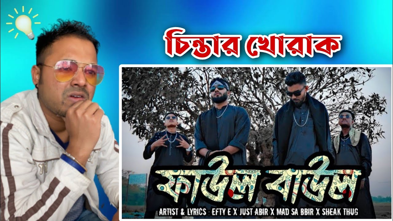 FAUL BAUL REACTION🔥O YEA BANGLADESH🇧🇩
