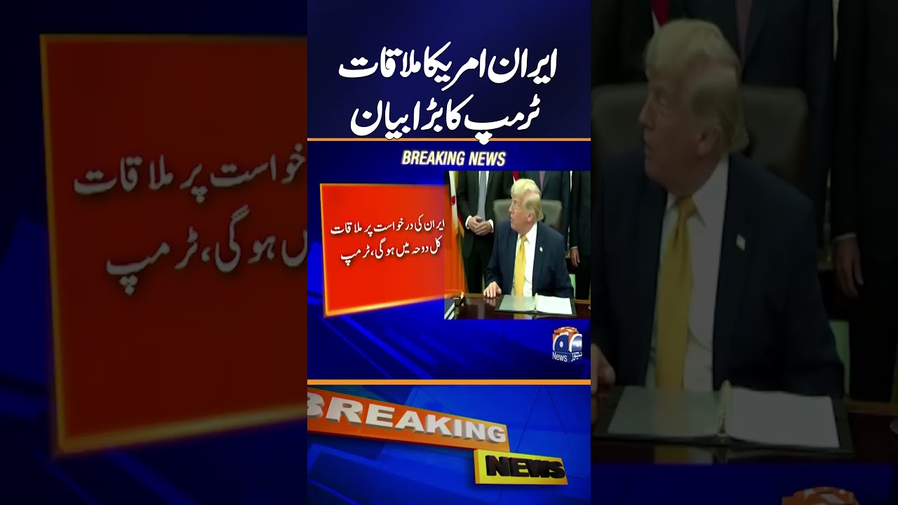 Trump Reacts to Iran&ndash;U.S. Meeting with Major Announcement  | Breaking News | Geo News