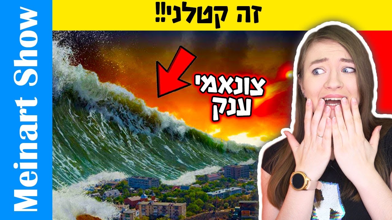 תופעות טבע מסוכנות בטירוף! דברים שבחיים לא ראיתם