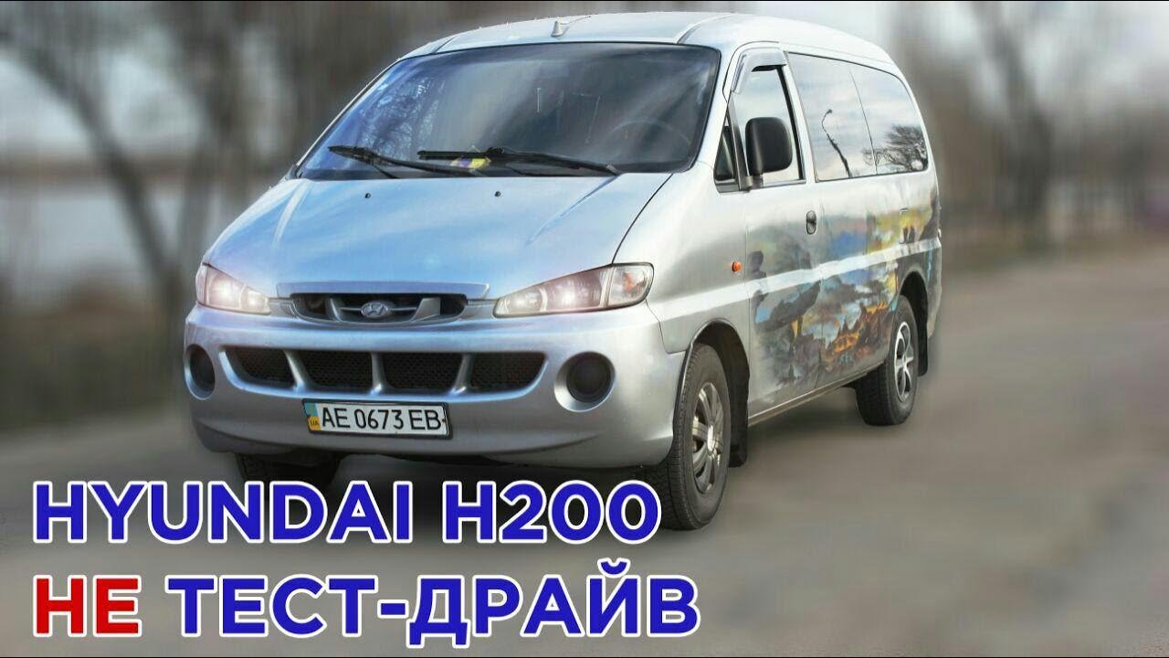 Hyundai H200 2.5 TD. Почти тест-драйв.