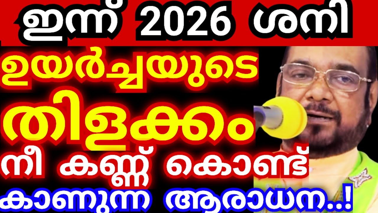 ഇന്ന് 2026 ശനി..! ഉയർച്ചയുടെ തിളക്കം നീ കണ്ണുകൊണ്ട് കാണുന്ന ആരാധന #kreupasanamlivetoday #jesusprayer