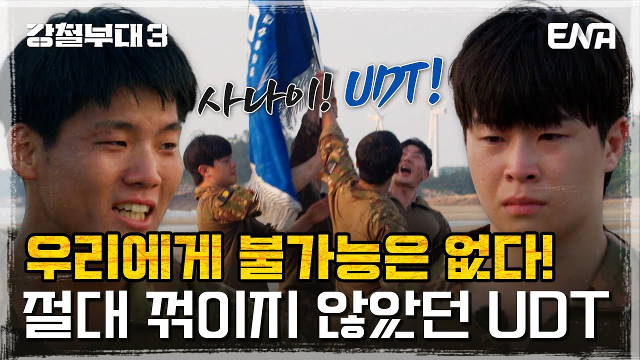 [강철부대3] 